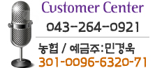 Customer Center / 043-264-0921
