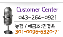 Customer Center / 043-264-0921